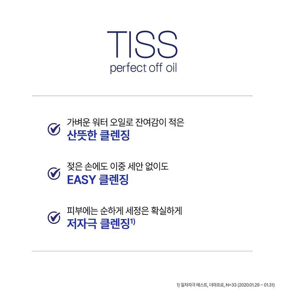 [산뜻딥클렌징/파란티스] 티스 퍼펙트 오프 오일230ml 상세페이지 4